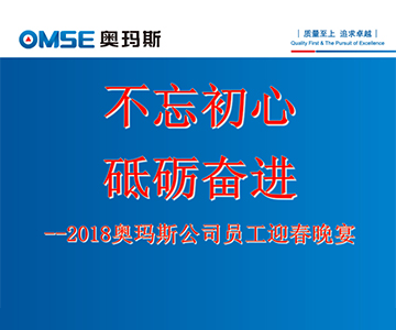 不忘初心 砥砺奋进―2026世界杯官方网页版-2026世界杯(中国)
电梯2017年度员工大会及员工迎春晚会花絮